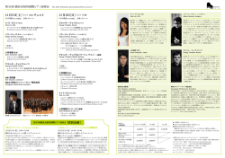 横浜音祭り2016 第35回横浜市招待国際ピアノ演奏会
