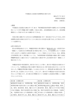 中国最高人民法院司法解釈改正案の公布