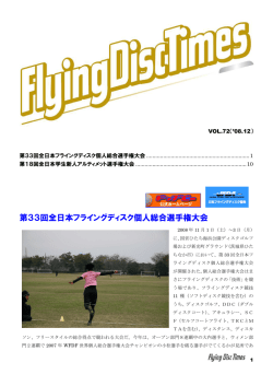 Flying Disc Times vol.72