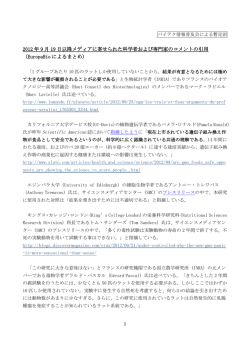 日本語・バイテク情報普及会による暫定訳・PDF