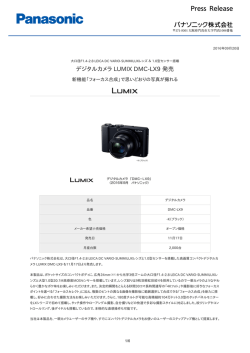 デジタルカメラ LUMIX DMC-LX9 発売 [PDF:238.6KB]