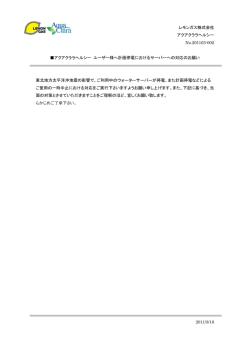 レモンガス株式会社 アクアクララヘルシー No.201103