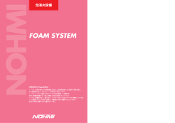 FOAM SYSTEM