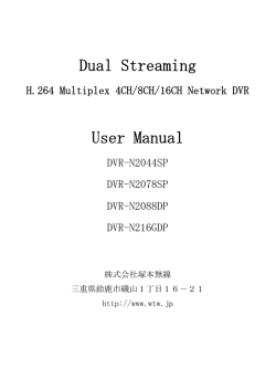 Dual Streaming User Manual