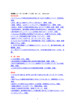 1 民援隊ニュース128号（12月）No.12. 2012.12.9 地方自治体 1