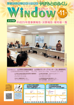広報紙 第11号 - 山元町社会福祉協議会