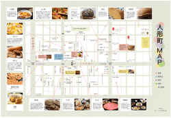 人形町マップ A4 2014.12 B - テーブルクロスの専門店｜テーブルレシピ