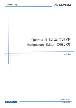 Quartus II はじめてガイド - Assignment Editor の使い方