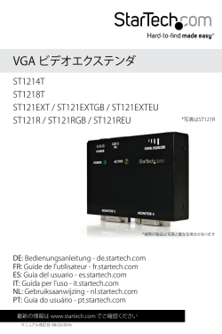 VGA ビデオエクステンダ - StarTech.com