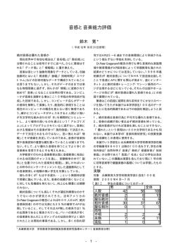 音感と音楽能力評価 - 兵庫教育大学芸術系コース