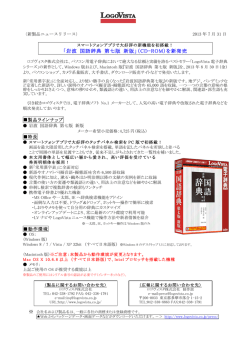 「岩波 国語辞典 第七版 新版」（CD-ROM）を新発売