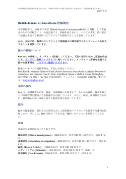 British Journal of Anaesthesia 投稿規定