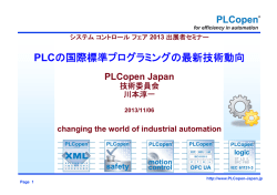 PLCの国際標準プログラミングの最新技術動向
