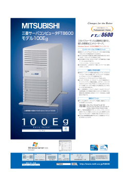 100Eg - 三菱電機インフォメーションネットワーク株式会社