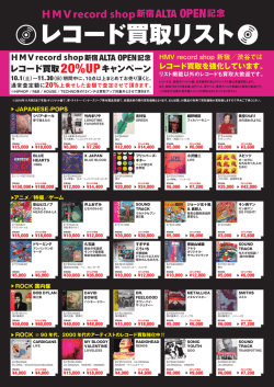 HMV買取リスト2016.10 - HMV record shop 渋谷