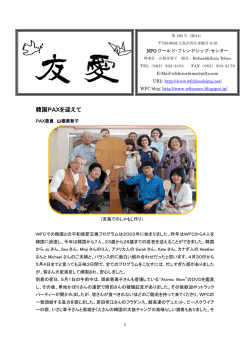 第150 日本語版 - ワールド・フレンドシップ・センター