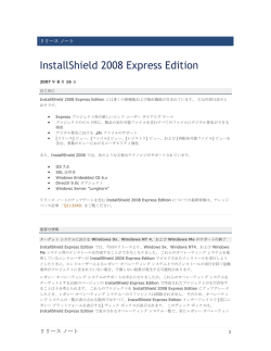InstallShield 2008 Express Edition