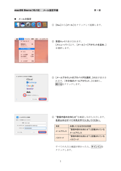 macOS Sierra（10.12） メール設定手順 第 1 版 1 メールの設定 ① ［Doc