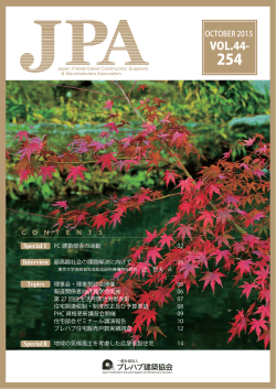 JPA OCTOBER 2015 vol.44-254