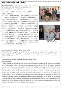 海外日本語教師短期研修（夏期）帰国報告