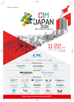 CIM JAPAN 2016にスポンサーとしてブース出展しました