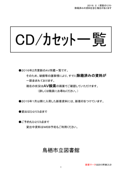 CD・カセット所蔵リスト