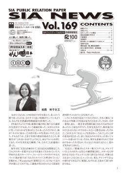 Vol.169 - 日本職業スキー教師協会