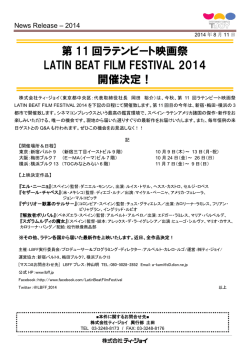 第11回ラテンビート映画祭 LATIN BEAT FILM FESTIVAL
