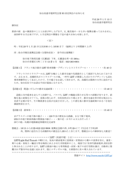 仙台高速市電研究会 第93 回定例会 - IC-NET