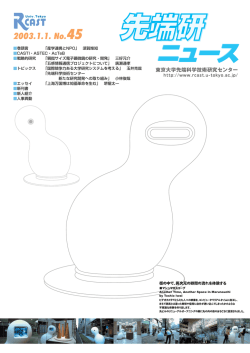 PDF（3.49MB） - RCAST, The University of Tokyo