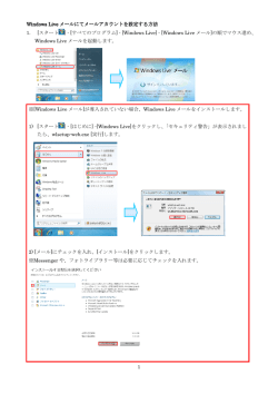 1 Windows Live メールにてメールアカウントを設定する方法 1. [スタート