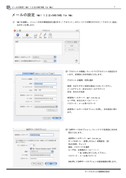 メールの設定 Mail 1.2.2(v549/548) for Mac