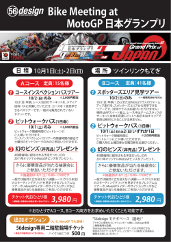 Bike Meeting at MotoGP 日本グランプリ