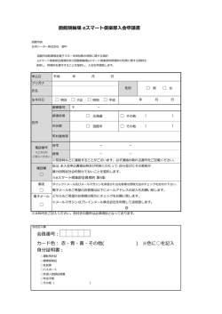 函館競輪場eスマート倶楽部入会申請書（PDFファイル）