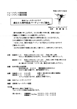 松本FDクラブ創立55周年記念パーティー