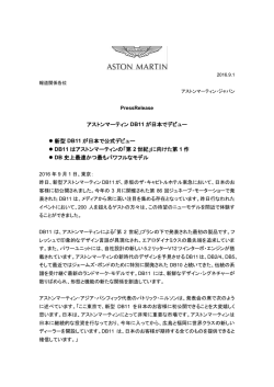 アストンマーティンDB11 が日本でデビュー