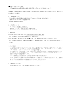 取材規程（PDF） - 第80回日本皮膚科学会東部支部学術大会