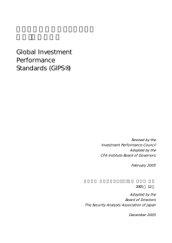グローバル投資パフォーマンス基準（日本語版）