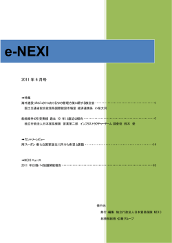 e-NEXI 2011年06月号をダウンロード