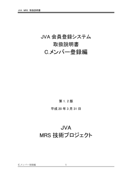 メンバー登録編 - JVA-MRS - 日本バレーボール協会 個人登録管理