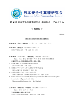 （2013年2月7日）（PDF） - 日本安全性薬理研究会 ホームページ