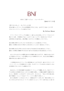 BNI三重リージョン ニュースレター 【2015 年 7 月号】 【サクセスネット