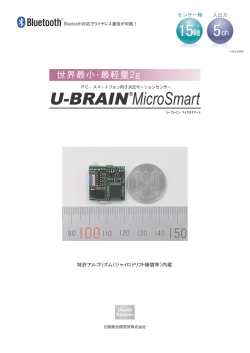 U-BRAIN MicroSmart カタログ
