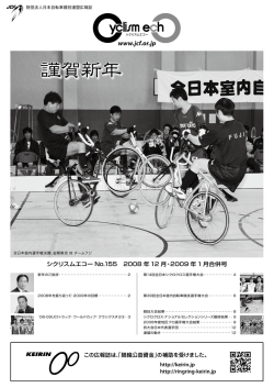 謹賀新年 - 日本自転車競技連盟