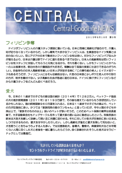 Central-Goodlife NEWS 第3号