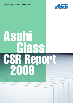 旭硝子株式会社 CSRレポート2006
