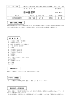 日本語教員課程科目