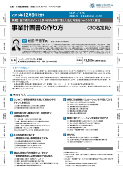事業計画書の作り方 - Nikkei Business School