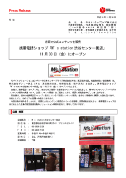 Press Release 携帯電話ショップ「M`s station 渋谷センター街店」 11 月