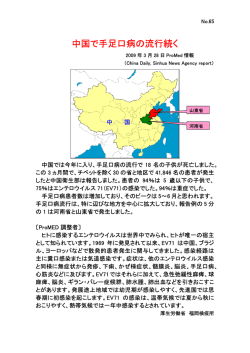中国で手足口病の流行続く - FORTH｜厚生労働省検疫所